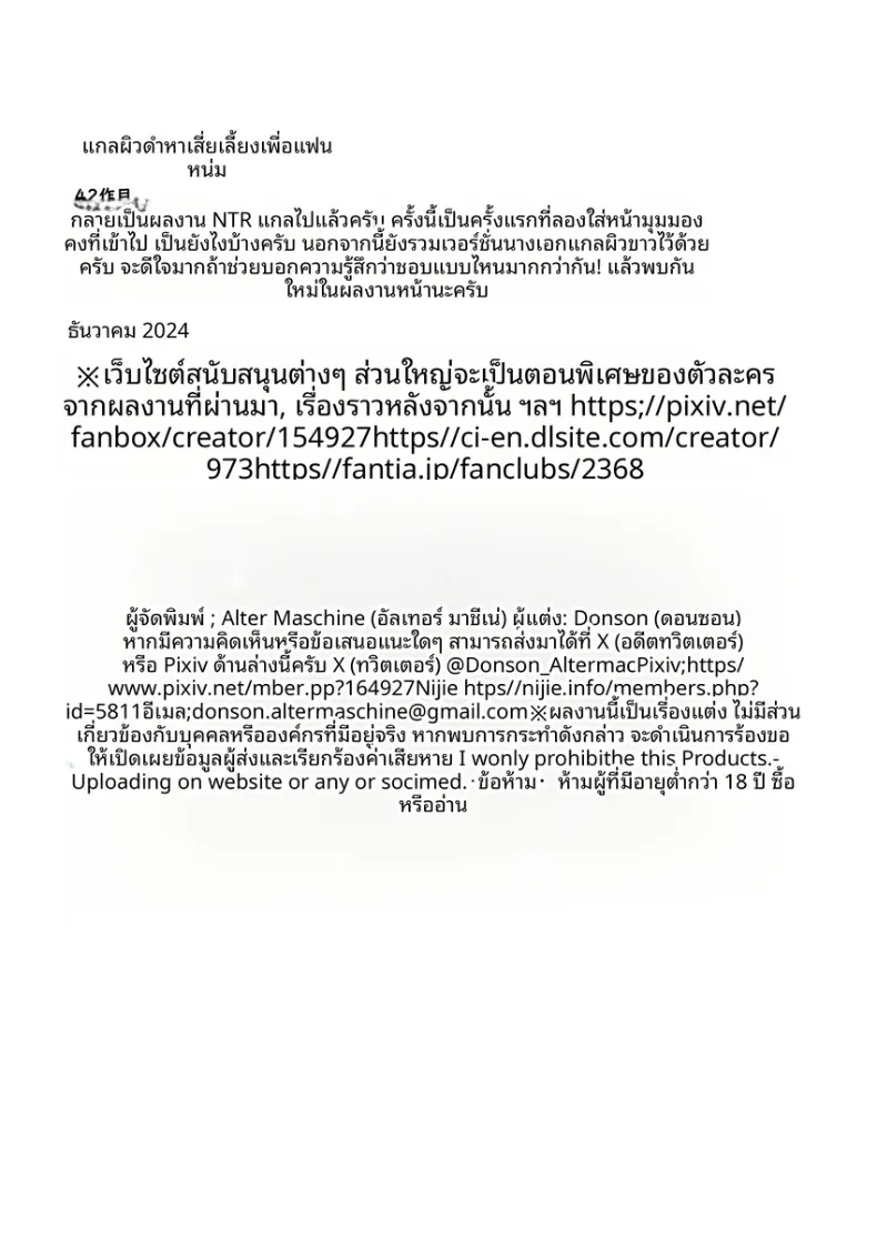คุโรเเกลผู้ทำเพื่อเเฟนหนุ่ม (Donson) – คุโรเเกลผู้ทำเพื่อเเฟนหนุ่ม (Donson) หน้า 38