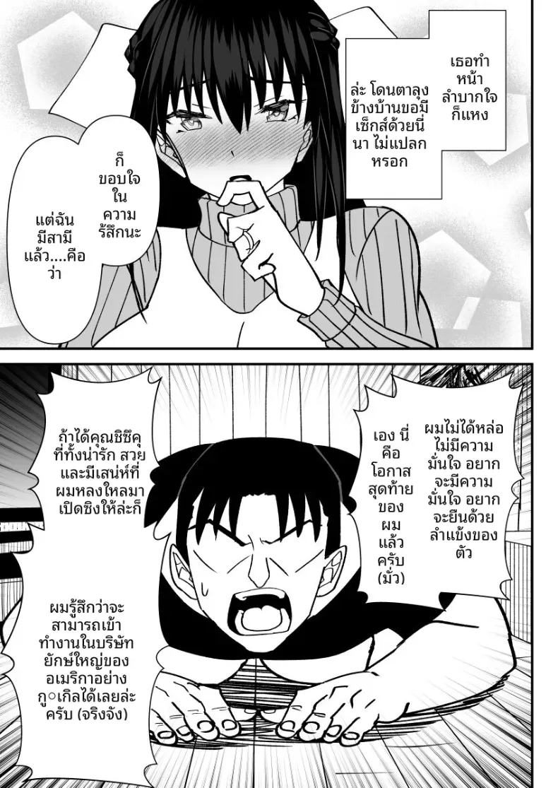 คำขอร้องจากเพื่อนบ้าน [MIDSUMMER MADNESS] – คำขอร้องจากเพื่อนบ้าน [MIDSUMMER MADNESS] หน้า 4