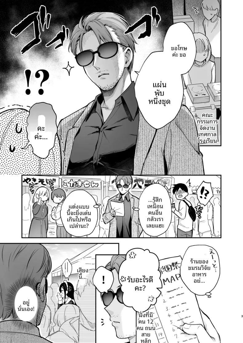 รักลับๆ และเทศกาลโรงเรียน (Mashiro Shirako) – รักลับๆ และเทศกาลโรงเรียน (Mashiro Shirako) หน้า 4