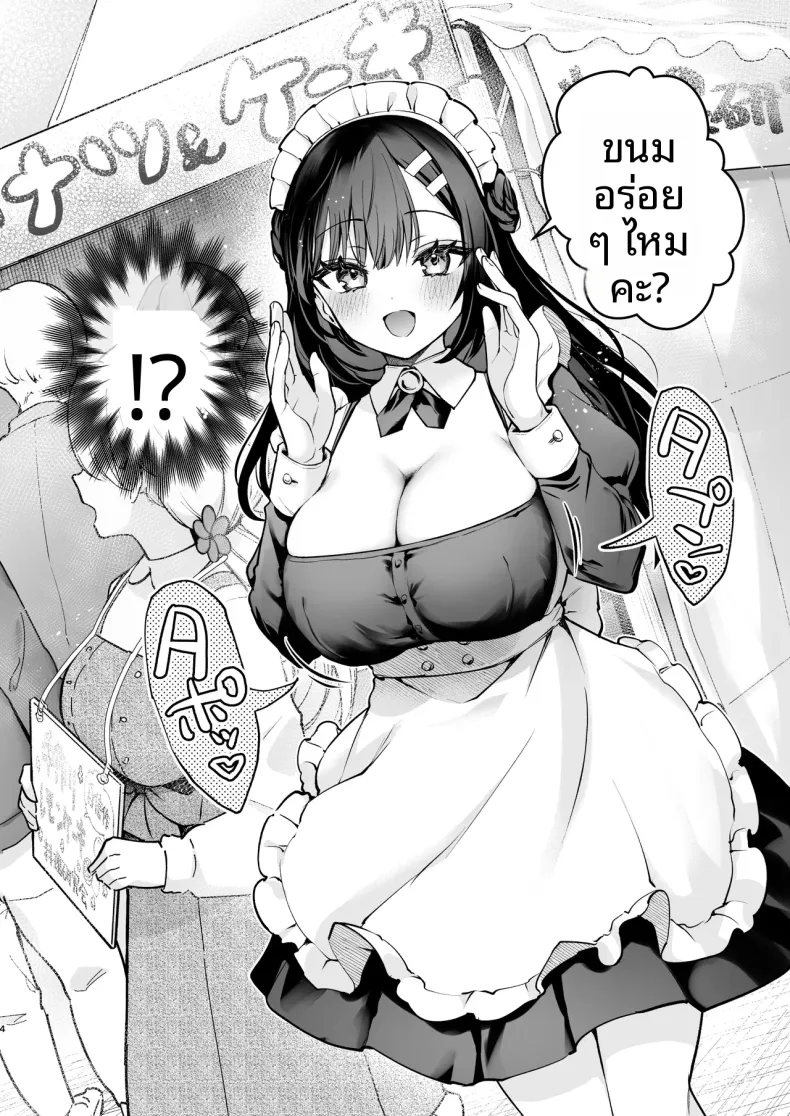 รักลับๆ และเทศกาลโรงเรียน (Mashiro Shirako) – รักลับๆ และเทศกาลโรงเรียน (Mashiro Shirako) หน้า 5