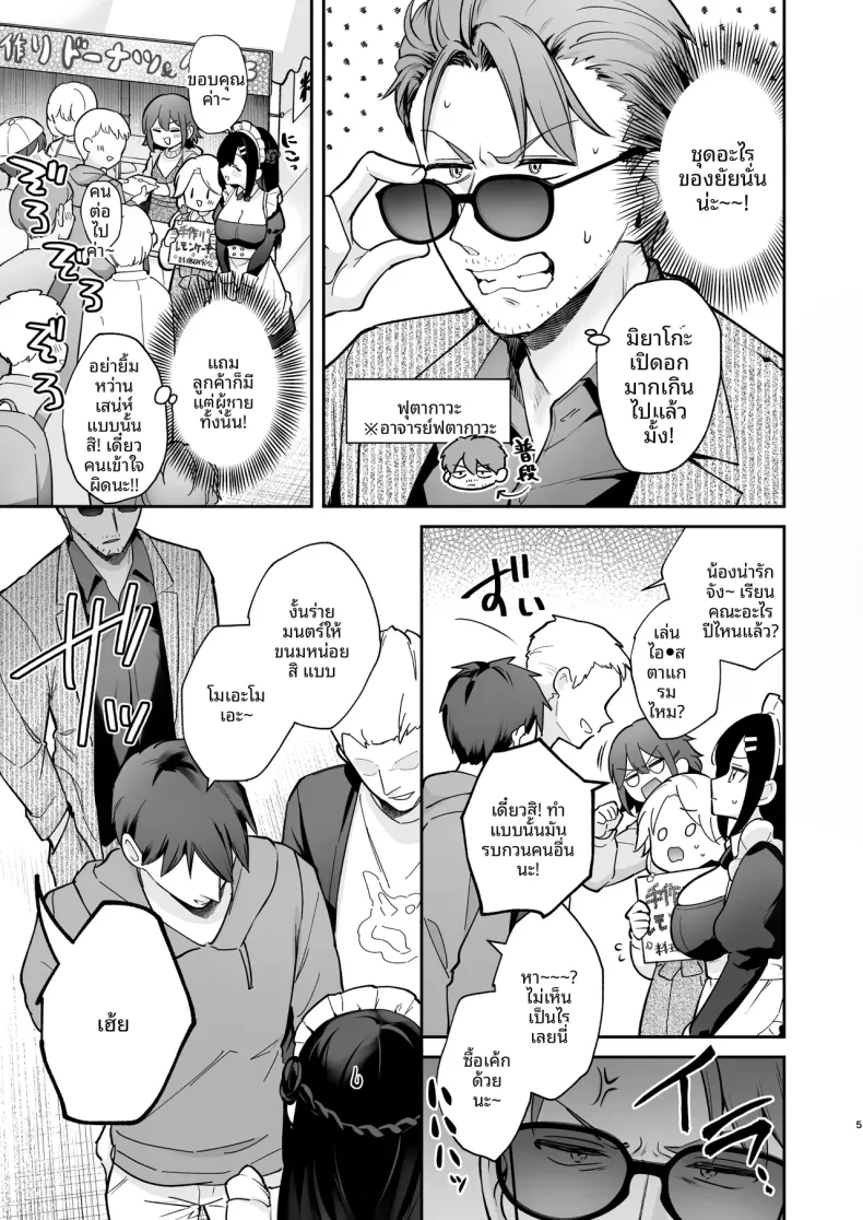 รักลับๆ และเทศกาลโรงเรียน (Mashiro Shirako) – รักลับๆ และเทศกาลโรงเรียน (Mashiro Shirako) หน้า 6