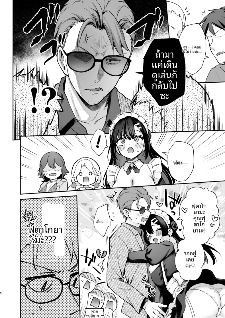 รักลับๆ และเทศกาลโรงเรียน (Mashiro Shirako) – รักลับๆ และเทศกาลโรงเรียน (Mashiro Shirako) หน้า 7