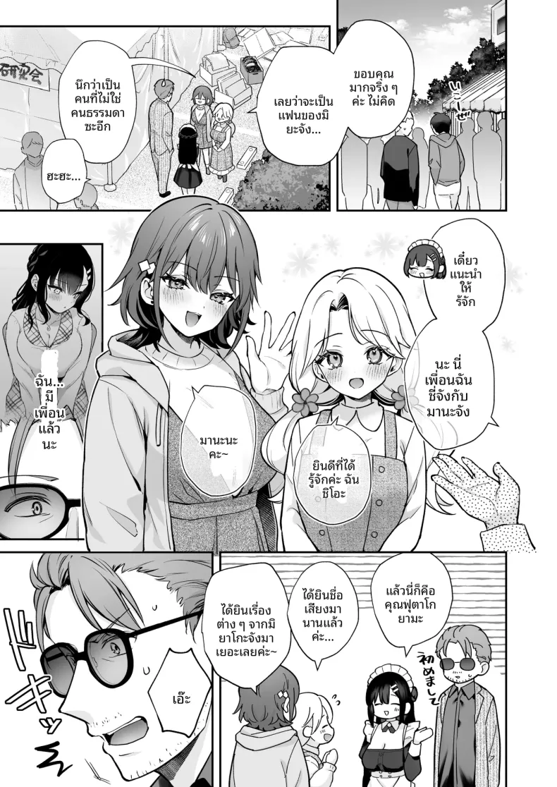 รักลับๆ และเทศกาลโรงเรียน (Mashiro Shirako) – รักลับๆ และเทศกาลโรงเรียน (Mashiro Shirako) หน้า 8