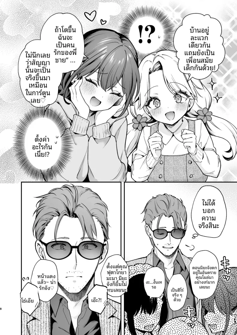 รักลับๆ และเทศกาลโรงเรียน (Mashiro Shirako) – รักลับๆ และเทศกาลโรงเรียน (Mashiro Shirako) หน้า 9