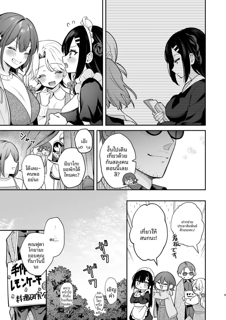 รักลับๆ และเทศกาลโรงเรียน (Mashiro Shirako) – รักลับๆ และเทศกาลโรงเรียน (Mashiro Shirako) หน้า 10