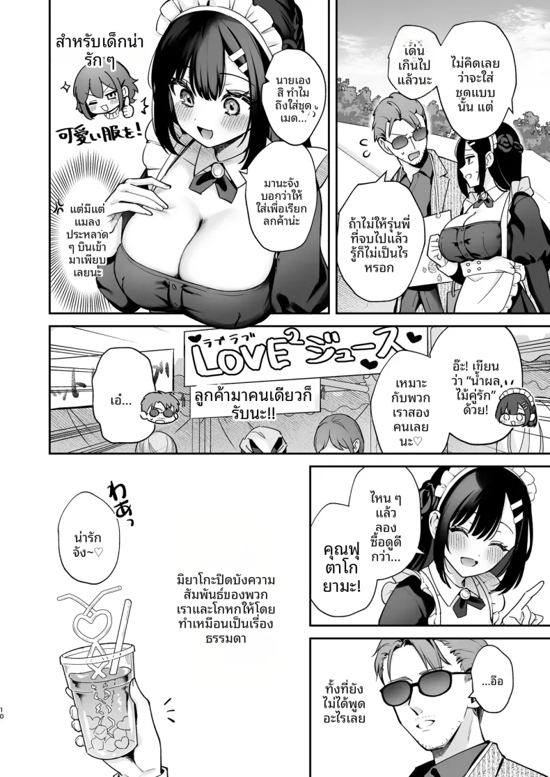 รักลับๆ และเทศกาลโรงเรียน (Mashiro Shirako) – รักลับๆ และเทศกาลโรงเรียน (Mashiro Shirako) หน้า 11