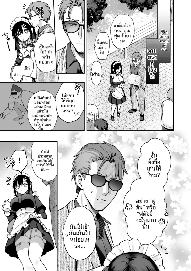 รักลับๆ และเทศกาลโรงเรียน (Mashiro Shirako) – รักลับๆ และเทศกาลโรงเรียน (Mashiro Shirako) หน้า 12