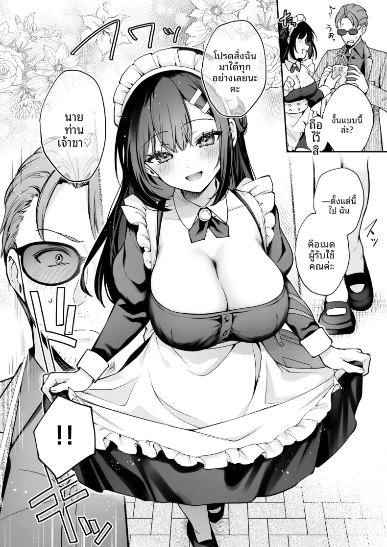 รักลับๆ และเทศกาลโรงเรียน (Mashiro Shirako) – รักลับๆ และเทศกาลโรงเรียน (Mashiro Shirako) หน้า 13