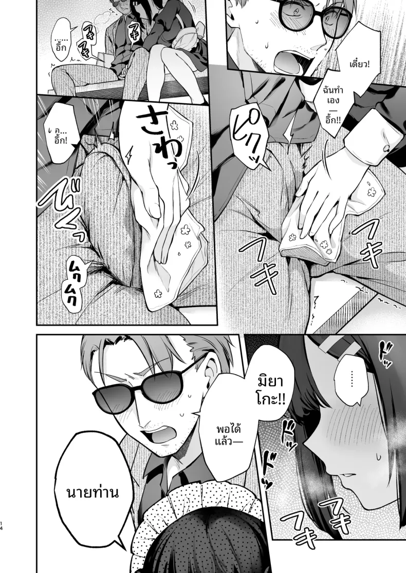 รักลับๆ และเทศกาลโรงเรียน (Mashiro Shirako) – รักลับๆ และเทศกาลโรงเรียน (Mashiro Shirako) หน้า 15
