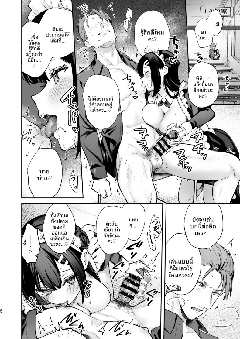 รักลับๆ และเทศกาลโรงเรียน (Mashiro Shirako) – รักลับๆ และเทศกาลโรงเรียน (Mashiro Shirako) หน้า 21