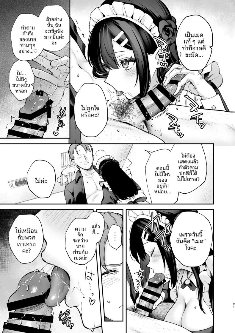 รักลับๆ และเทศกาลโรงเรียน (Mashiro Shirako) – รักลับๆ และเทศกาลโรงเรียน (Mashiro Shirako) หน้า 22