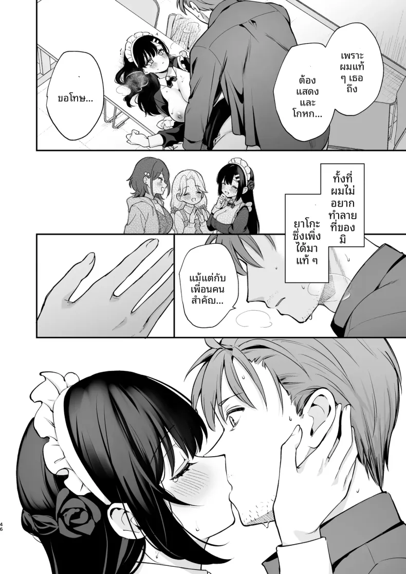รักลับๆ และเทศกาลโรงเรียน (Mashiro Shirako) – รักลับๆ และเทศกาลโรงเรียน (Mashiro Shirako) หน้า 47