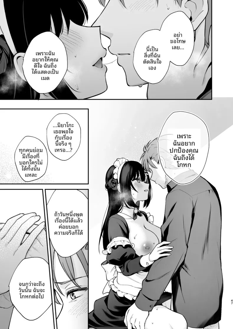 รักลับๆ และเทศกาลโรงเรียน (Mashiro Shirako) – รักลับๆ และเทศกาลโรงเรียน (Mashiro Shirako) หน้า 48