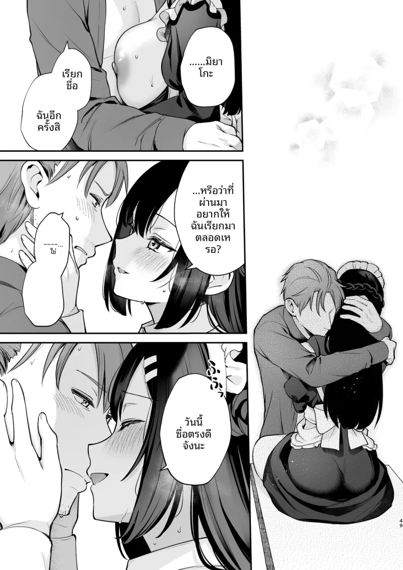 รักลับๆ และเทศกาลโรงเรียน (Mashiro Shirako) – รักลับๆ และเทศกาลโรงเรียน (Mashiro Shirako) หน้า 50