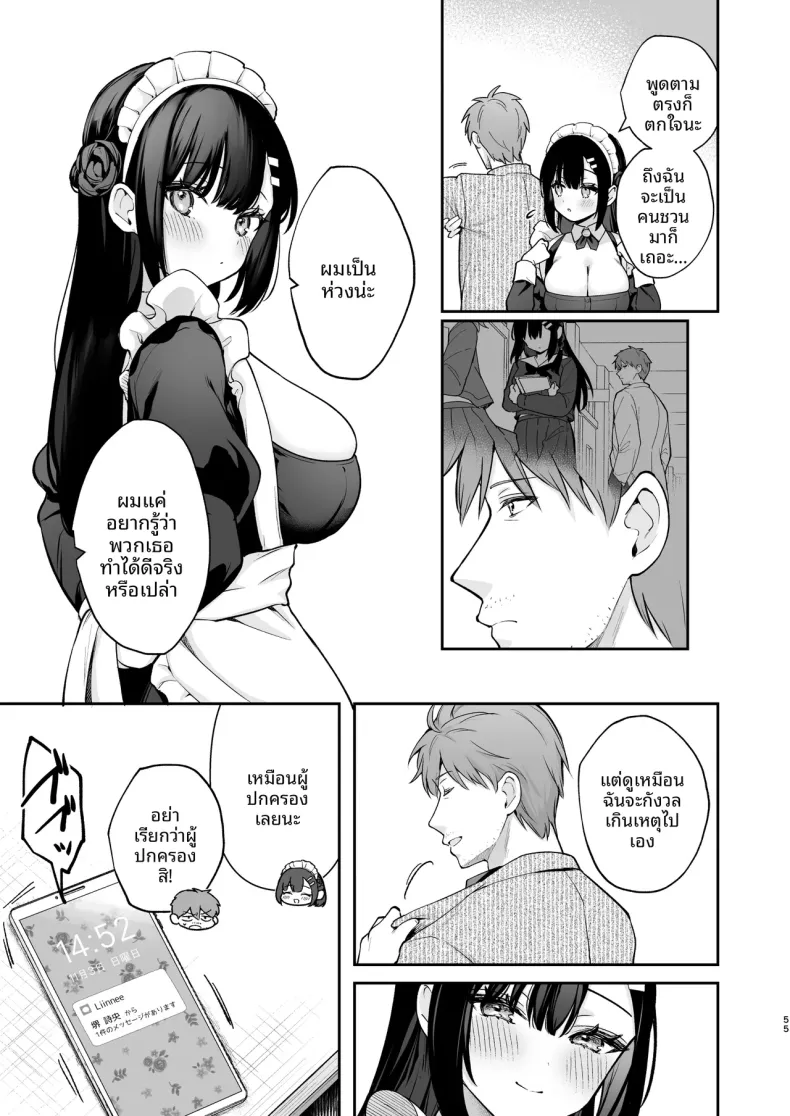 รักลับๆ และเทศกาลโรงเรียน (Mashiro Shirako) – รักลับๆ และเทศกาลโรงเรียน (Mashiro Shirako) หน้า 56