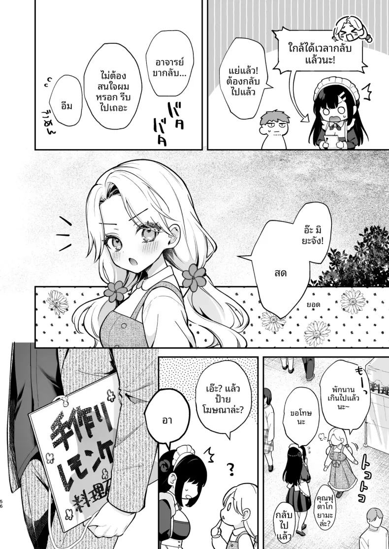รักลับๆ และเทศกาลโรงเรียน (Mashiro Shirako) – รักลับๆ และเทศกาลโรงเรียน (Mashiro Shirako) หน้า 57
