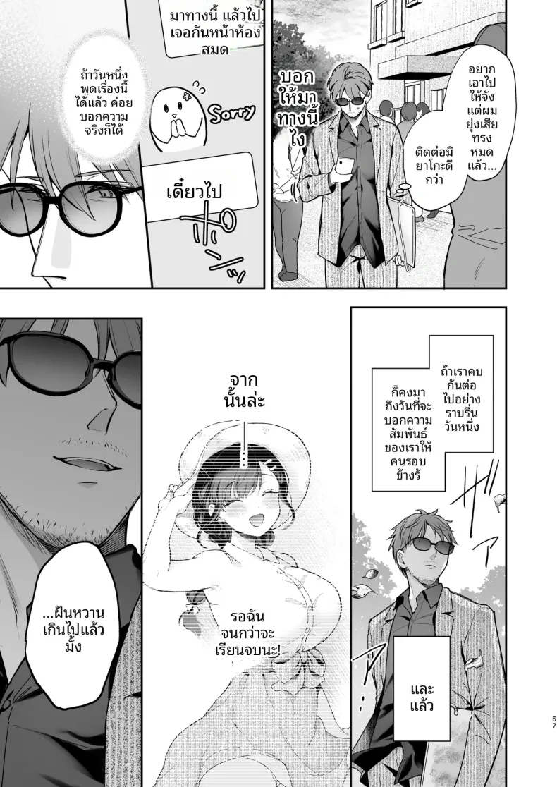 รักลับๆ และเทศกาลโรงเรียน (Mashiro Shirako) – รักลับๆ และเทศกาลโรงเรียน (Mashiro Shirako) หน้า 58