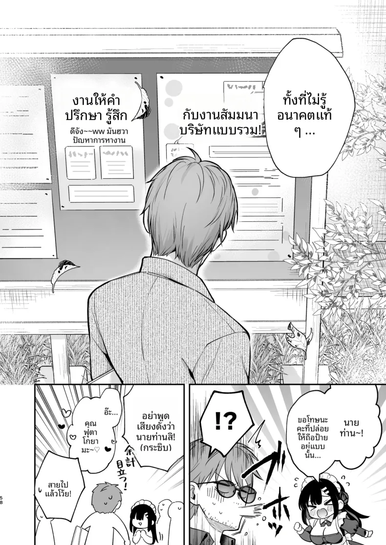 รักลับๆ และเทศกาลโรงเรียน (Mashiro Shirako) – รักลับๆ และเทศกาลโรงเรียน (Mashiro Shirako) หน้า 59