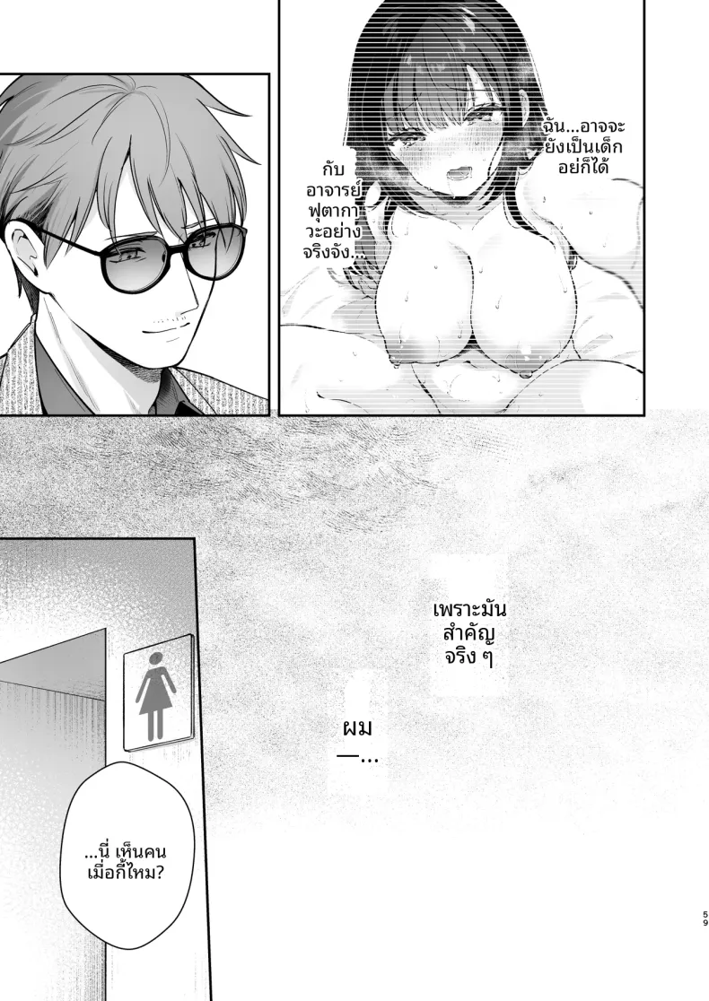 รักลับๆ และเทศกาลโรงเรียน (Mashiro Shirako) – รักลับๆ และเทศกาลโรงเรียน (Mashiro Shirako) หน้า 60