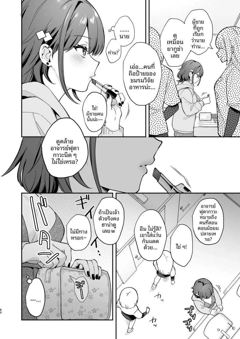 รักลับๆ และเทศกาลโรงเรียน (Mashiro Shirako) – รักลับๆ และเทศกาลโรงเรียน (Mashiro Shirako) หน้า 61