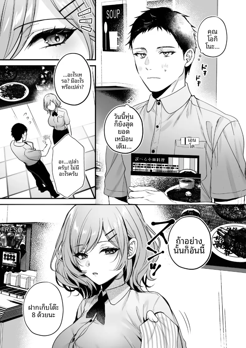 รุ่นพี่โอกิโนะสุดคูล (Minamihama Yoriko) – รุ่นพี่โอกิโนะสุดคูล (Minamihama Yoriko) หน้า 4