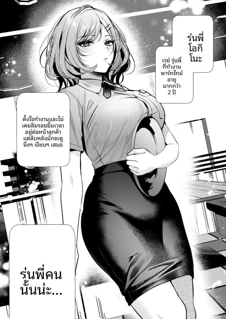 รุ่นพี่โอกิโนะสุดคูล (Minamihama Yoriko) – รุ่นพี่โอกิโนะสุดคูล (Minamihama Yoriko) หน้า 5