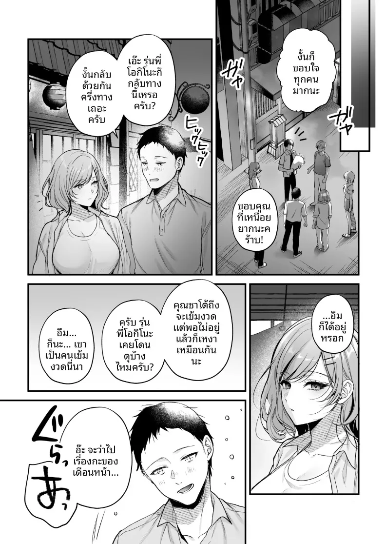 รุ่นพี่โอกิโนะสุดคูล (Minamihama Yoriko) – รุ่นพี่โอกิโนะสุดคูล (Minamihama Yoriko) หน้า 9
