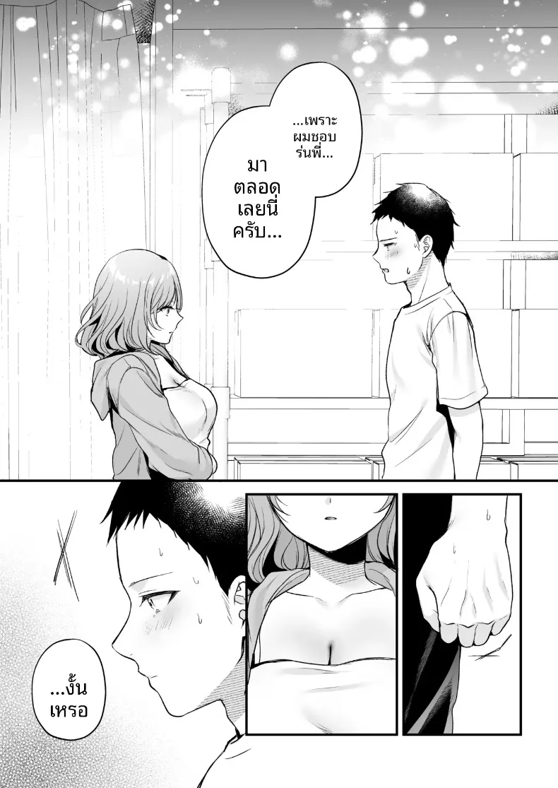 รุ่นพี่โอกิโนะสุดคูล (Minamihama Yoriko) – รุ่นพี่โอกิโนะสุดคูล (Minamihama Yoriko) หน้า 42