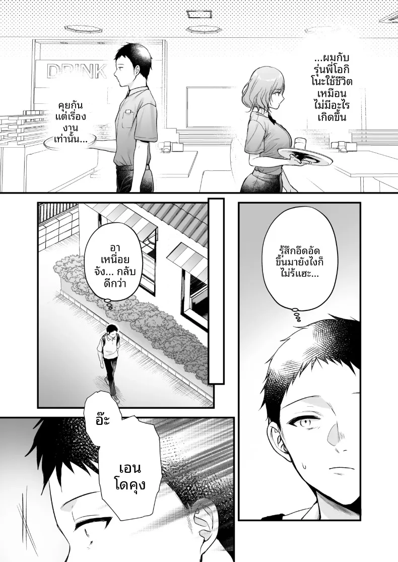รุ่นพี่โอกิโนะสุดคูล (Minamihama Yoriko) – รุ่นพี่โอกิโนะสุดคูล (Minamihama Yoriko) หน้า 44