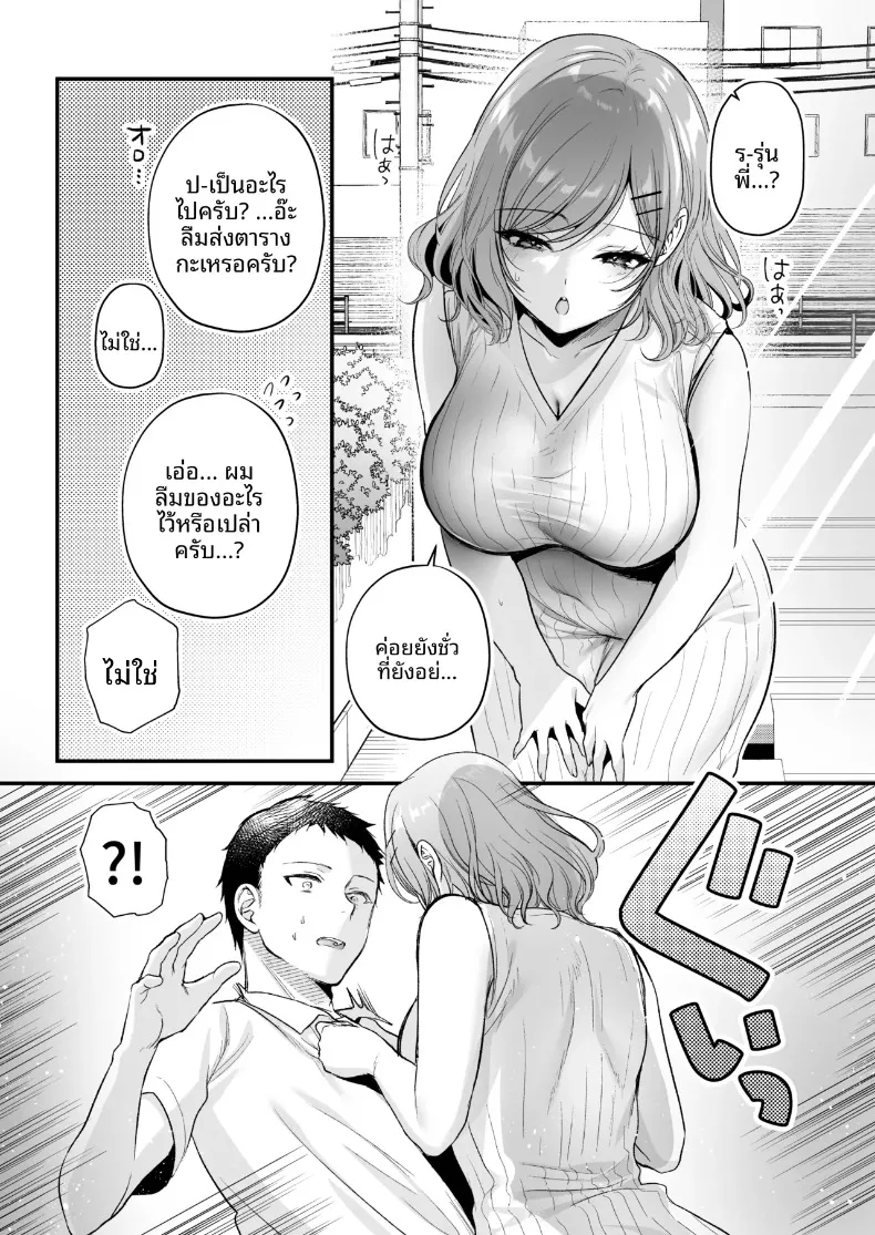 รุ่นพี่โอกิโนะสุดคูล (Minamihama Yoriko) – รุ่นพี่โอกิโนะสุดคูล (Minamihama Yoriko) หน้า 45