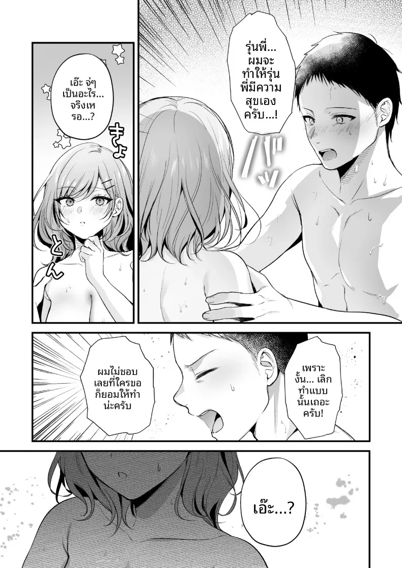 รุ่นพี่โอกิโนะสุดคูล (Minamihama Yoriko) – รุ่นพี่โอกิโนะสุดคูล (Minamihama Yoriko) หน้า 55