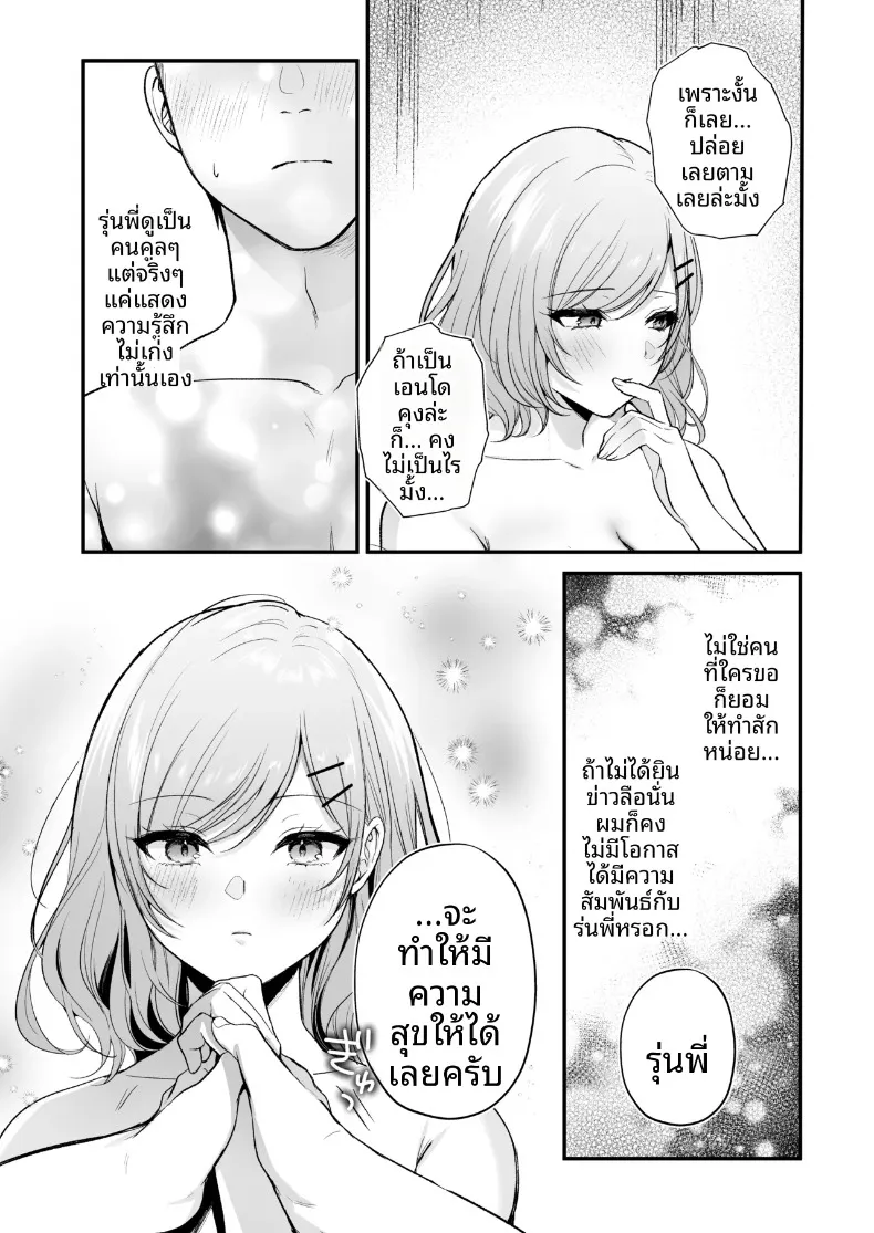 รุ่นพี่โอกิโนะสุดคูล (Minamihama Yoriko) – รุ่นพี่โอกิโนะสุดคูล (Minamihama Yoriko) หน้า 57