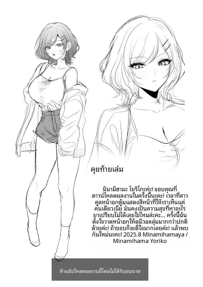รุ่นพี่โอกิโนะสุดคูล (Minamihama Yoriko) – รุ่นพี่โอกิโนะสุดคูล (Minamihama Yoriko) หน้า 73