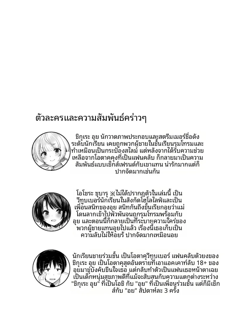 ทำให้เพื่อนร่วมชั้นวีทูปเป็นเเฟนผม (Fujisaki Hikari) – ทำให้เพื่อนร่วมชั้นวีทูปเป็นเเฟนผม (Fujisaki Hikari) หน้า 3