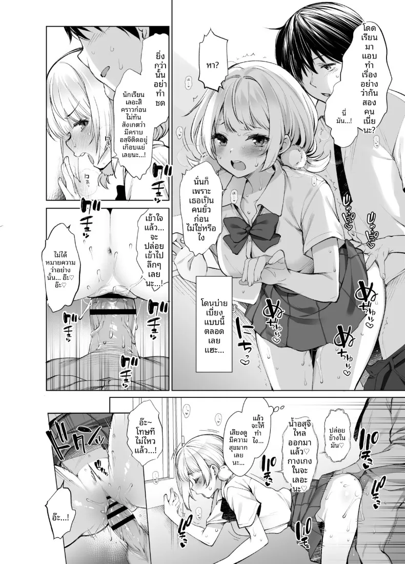 ทำให้เพื่อนร่วมชั้นวีทูปเป็นเเฟนผม (Fujisaki Hikari) – ทำให้เพื่อนร่วมชั้นวีทูปเป็นเเฟนผม (Fujisaki Hikari) หน้า 5