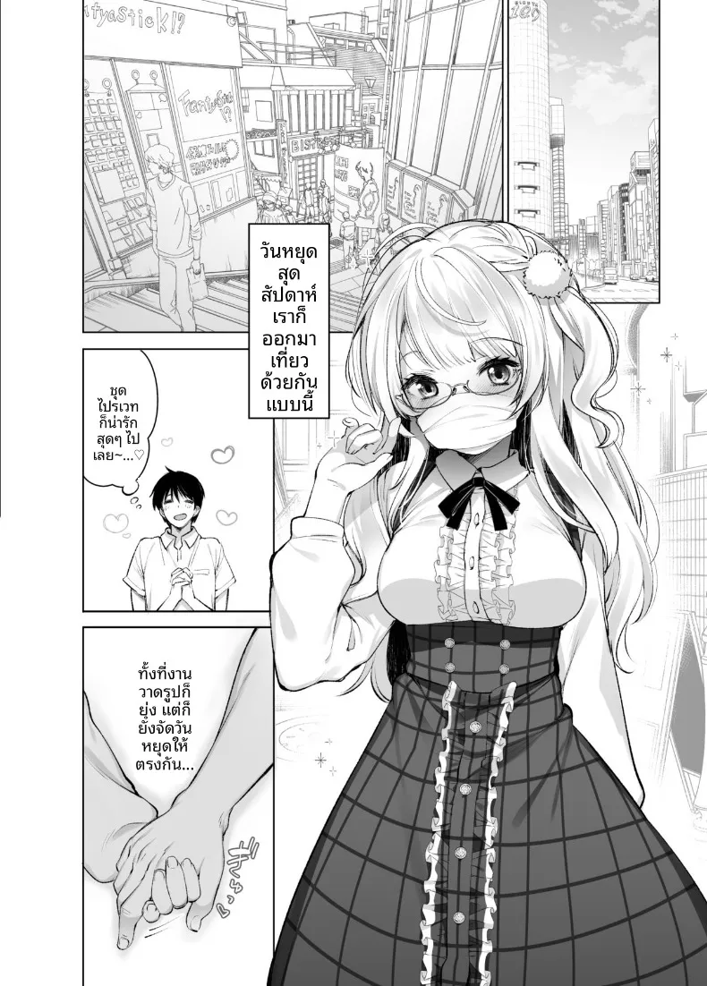 ทำให้เพื่อนร่วมชั้นวีทูปเป็นเเฟนผม (Fujisaki Hikari) – ทำให้เพื่อนร่วมชั้นวีทูปเป็นเเฟนผม (Fujisaki Hikari) หน้า 7