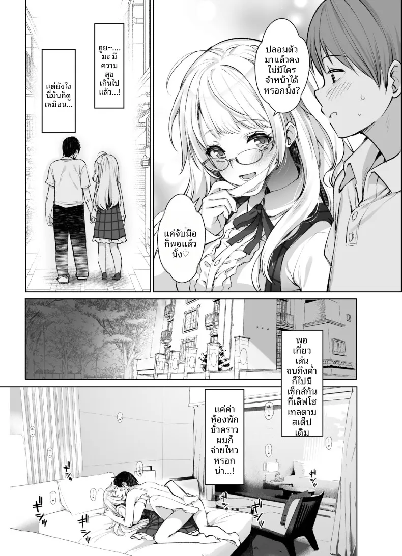 ทำให้เพื่อนร่วมชั้นวีทูปเป็นเเฟนผม (Fujisaki Hikari) – ทำให้เพื่อนร่วมชั้นวีทูปเป็นเเฟนผม (Fujisaki Hikari) หน้า 8