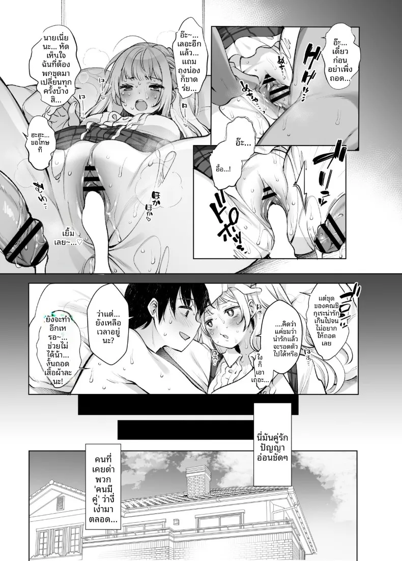 ทำให้เพื่อนร่วมชั้นวีทูปเป็นเเฟนผม (Fujisaki Hikari) – ทำให้เพื่อนร่วมชั้นวีทูปเป็นเเฟนผม (Fujisaki Hikari) หน้า 10
