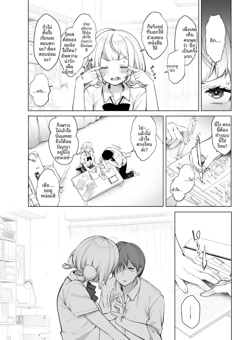 ทำให้เพื่อนร่วมชั้นวีทูปเป็นเเฟนผม (Fujisaki Hikari) – ทำให้เพื่อนร่วมชั้นวีทูปเป็นเเฟนผม (Fujisaki Hikari) หน้า 11