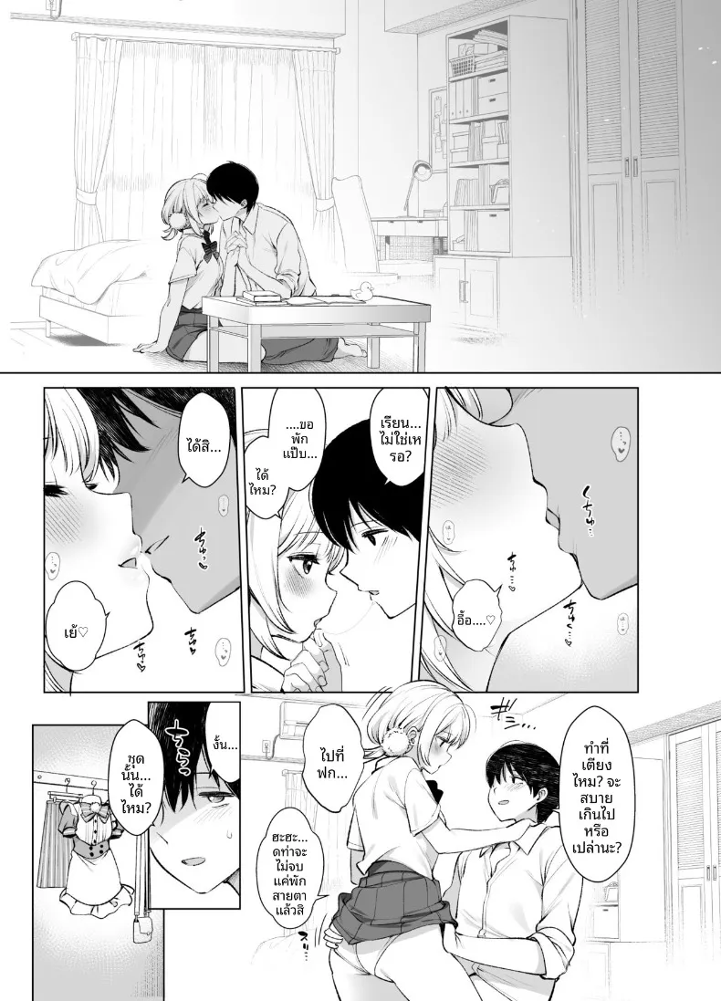 ทำให้เพื่อนร่วมชั้นวีทูปเป็นเเฟนผม (Fujisaki Hikari) – ทำให้เพื่อนร่วมชั้นวีทูปเป็นเเฟนผม (Fujisaki Hikari) หน้า 12
