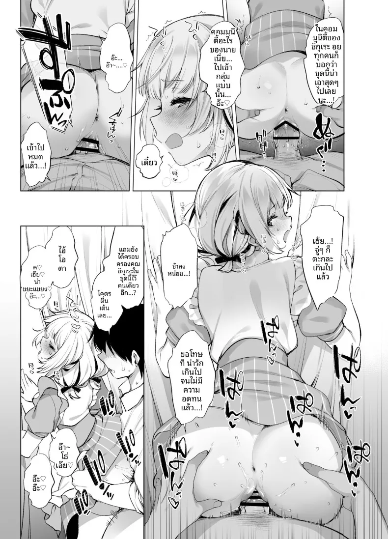 ทำให้เพื่อนร่วมชั้นวีทูปเป็นเเฟนผม (Fujisaki Hikari) – ทำให้เพื่อนร่วมชั้นวีทูปเป็นเเฟนผม (Fujisaki Hikari) หน้า 14