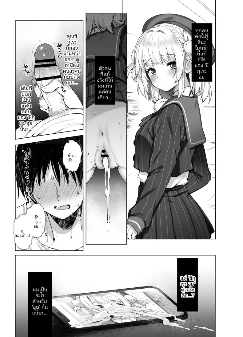 ทำให้เพื่อนร่วมชั้นวีทูปเป็นเเฟนผม (Fujisaki Hikari) – ทำให้เพื่อนร่วมชั้นวีทูปเป็นเเฟนผม (Fujisaki Hikari) หน้า 18