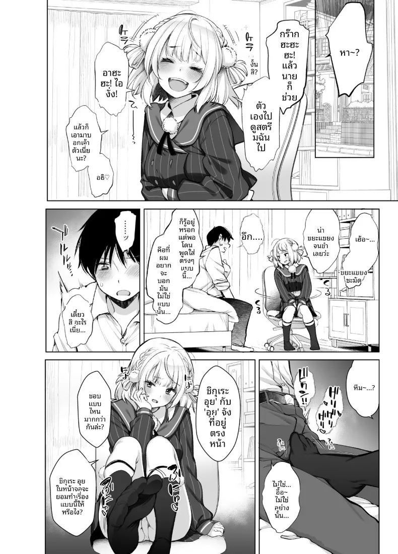ทำให้เพื่อนร่วมชั้นวีทูปเป็นเเฟนผม (Fujisaki Hikari) – ทำให้เพื่อนร่วมชั้นวีทูปเป็นเเฟนผม (Fujisaki Hikari) หน้า 19