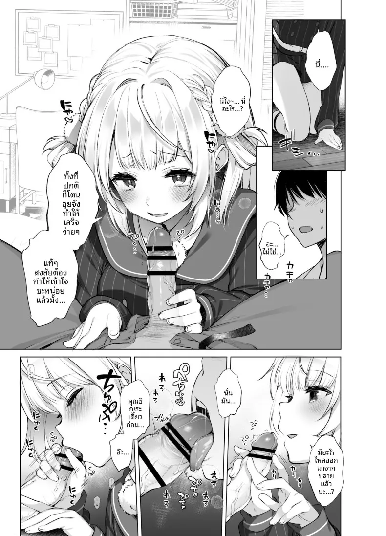 ทำให้เพื่อนร่วมชั้นวีทูปเป็นเเฟนผม (Fujisaki Hikari) – ทำให้เพื่อนร่วมชั้นวีทูปเป็นเเฟนผม (Fujisaki Hikari) หน้า 20