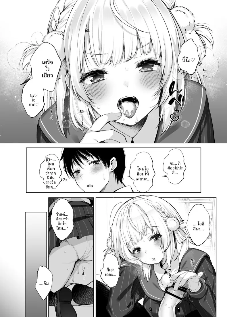 ทำให้เพื่อนร่วมชั้นวีทูปเป็นเเฟนผม (Fujisaki Hikari) – ทำให้เพื่อนร่วมชั้นวีทูปเป็นเเฟนผม (Fujisaki Hikari) หน้า 23