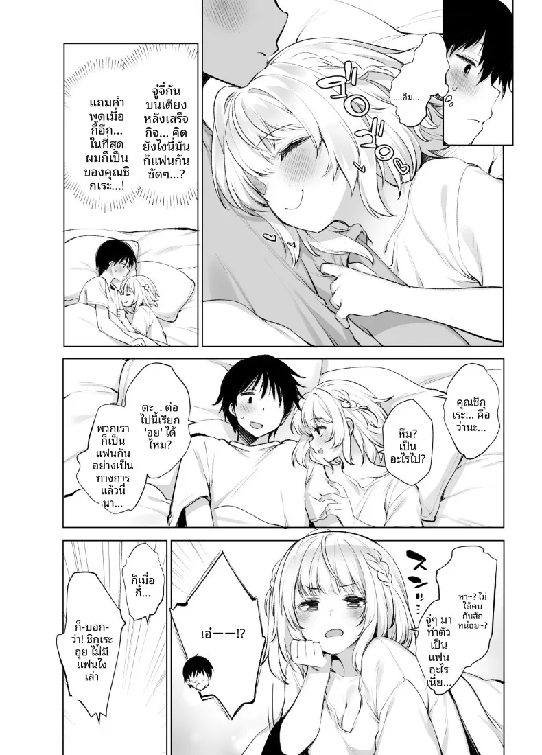 ทำให้เพื่อนร่วมชั้นวีทูปเป็นเเฟนผม (Fujisaki Hikari) – ทำให้เพื่อนร่วมชั้นวีทูปเป็นเเฟนผม (Fujisaki Hikari) หน้า 35