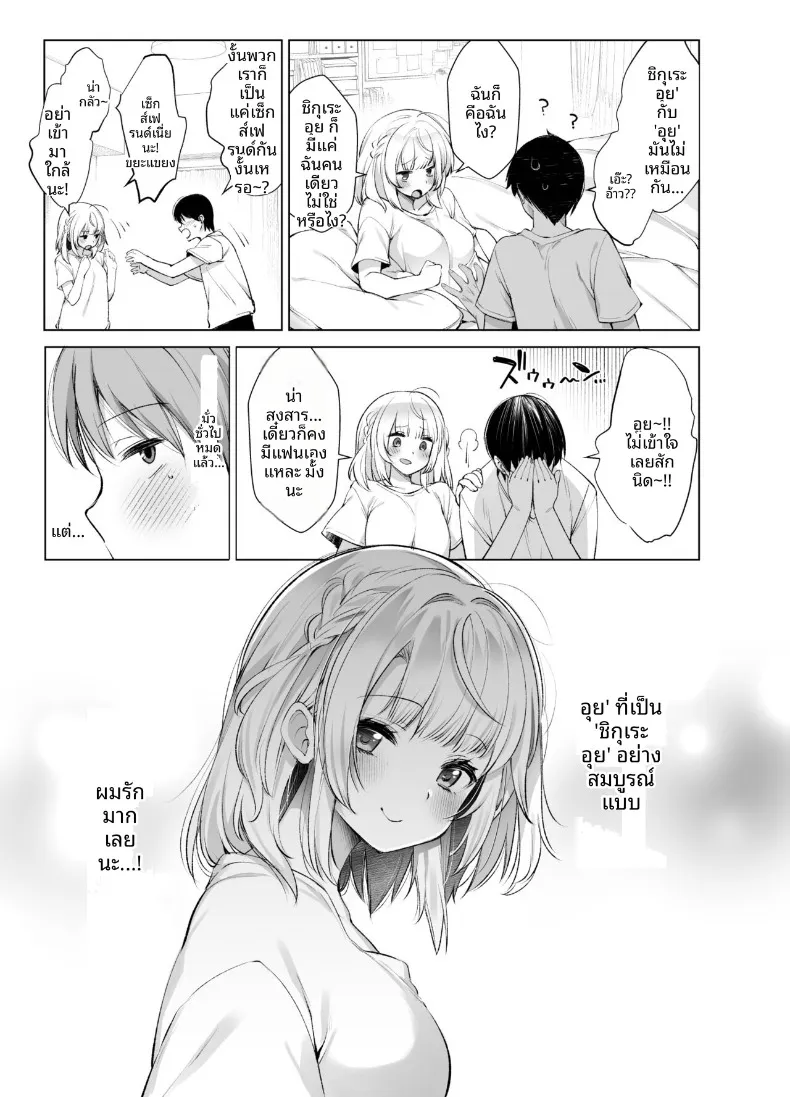 ทำให้เพื่อนร่วมชั้นวีทูปเป็นเเฟนผม (Fujisaki Hikari) – ทำให้เพื่อนร่วมชั้นวีทูปเป็นเเฟนผม (Fujisaki Hikari) หน้า 36