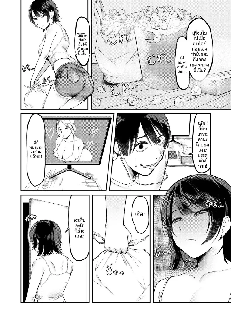 น้องสาวที่เเอบมาในห้องผม (DOROdoronko) – น้องสาวที่เเอบมาในห้องผม (DOROdoronko) หน้า 4