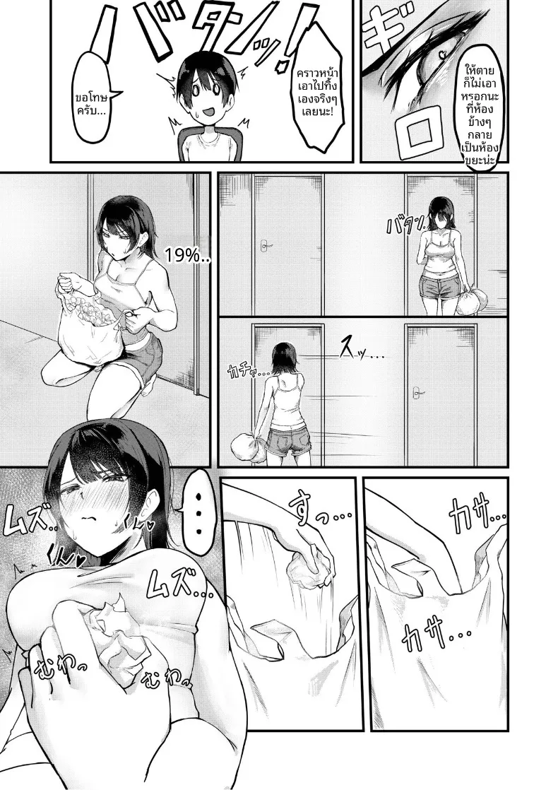 น้องสาวที่เเอบมาในห้องผม (DOROdoronko) – น้องสาวที่เเอบมาในห้องผม (DOROdoronko) หน้า 5