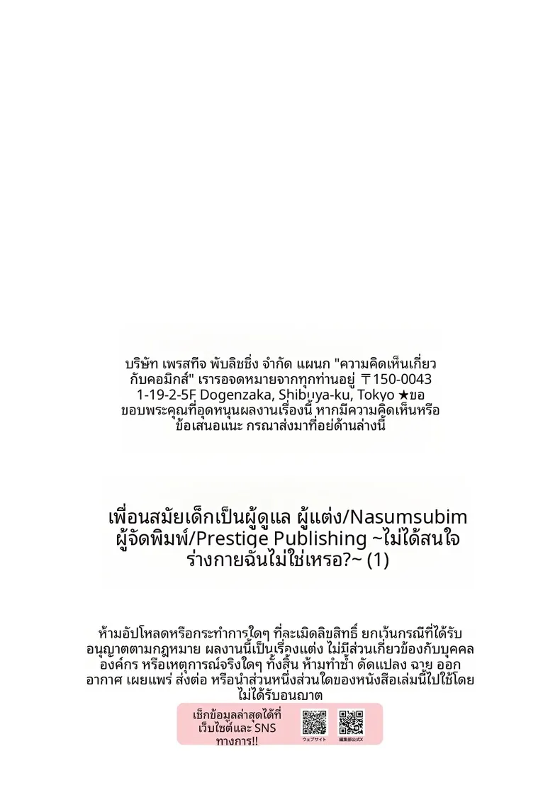 เพื่อนสมัยเด็กเป็นผู้ดูเเลหอพัก (Nusmusbim) – เพื่อนสมัยเด็กเป็นผู้ดูเเลหอพัก (Nusmusbim) หน้า 29